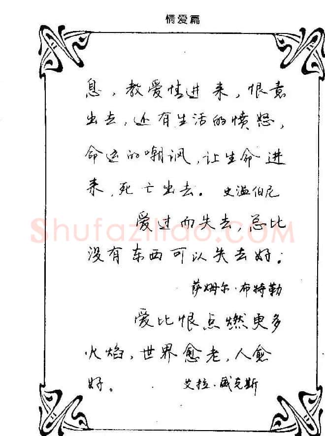钢笔字帖欣赏《中外名人格言》 | 钢笔书法字帖
