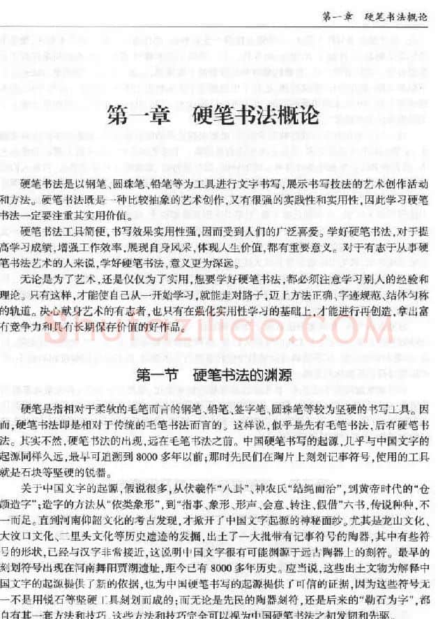 硬笔书法丛书《硬笔草书入门》 | 硬笔书法字帖