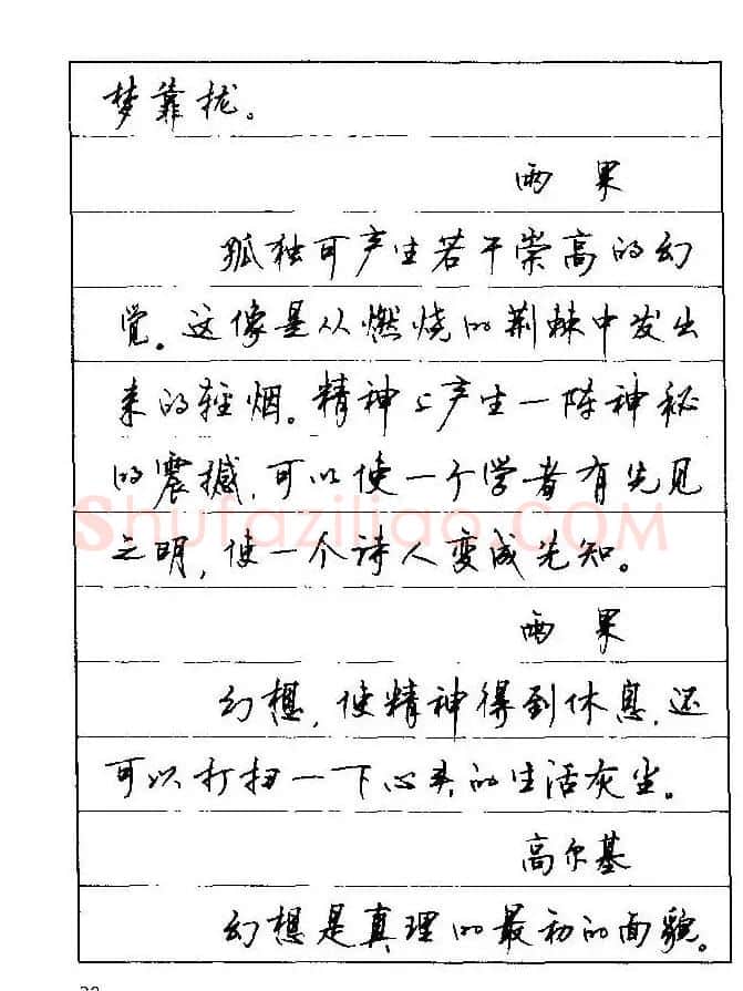 顾仲安钢笔行楷字帖文豪妙语 | 硬笔书法字帖