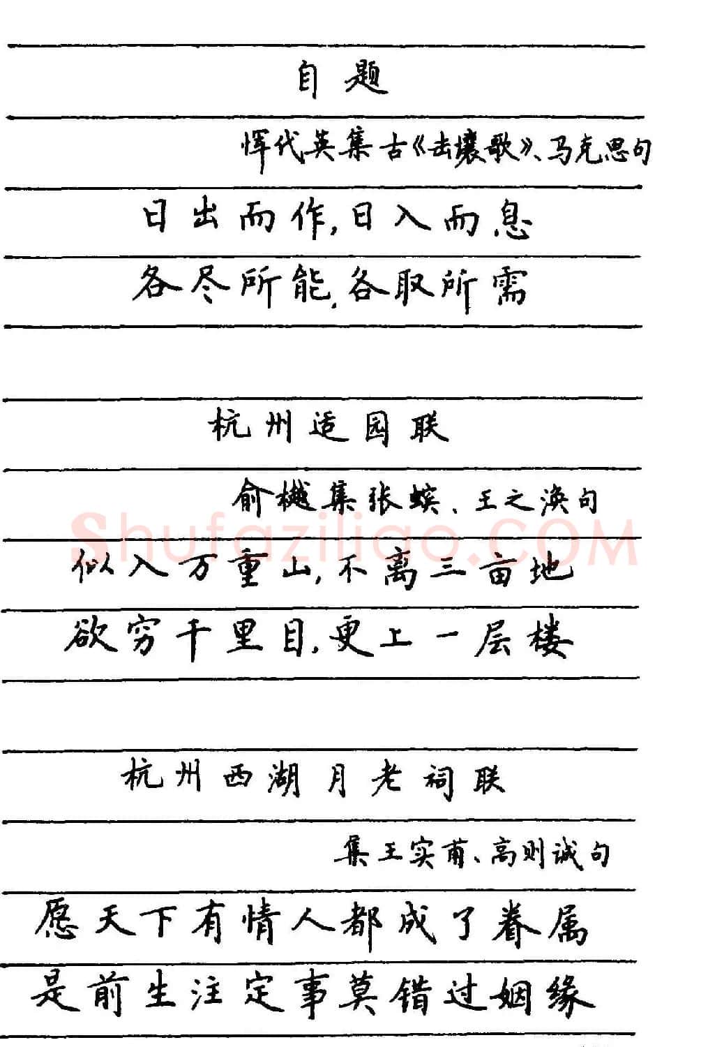 卢中南楷书《中国名联钢笔字帖》 | 钢笔书法字帖