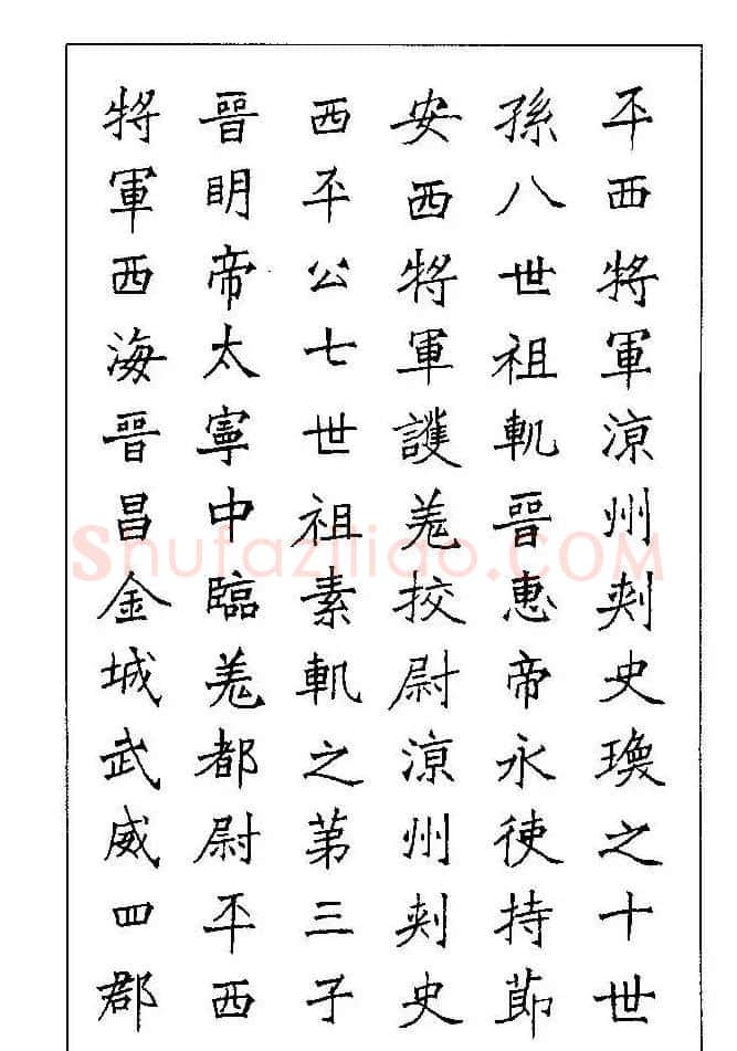 梁鼎光硬笔楷书字帖《钢笔临帖精选》 | 硬笔书法字帖