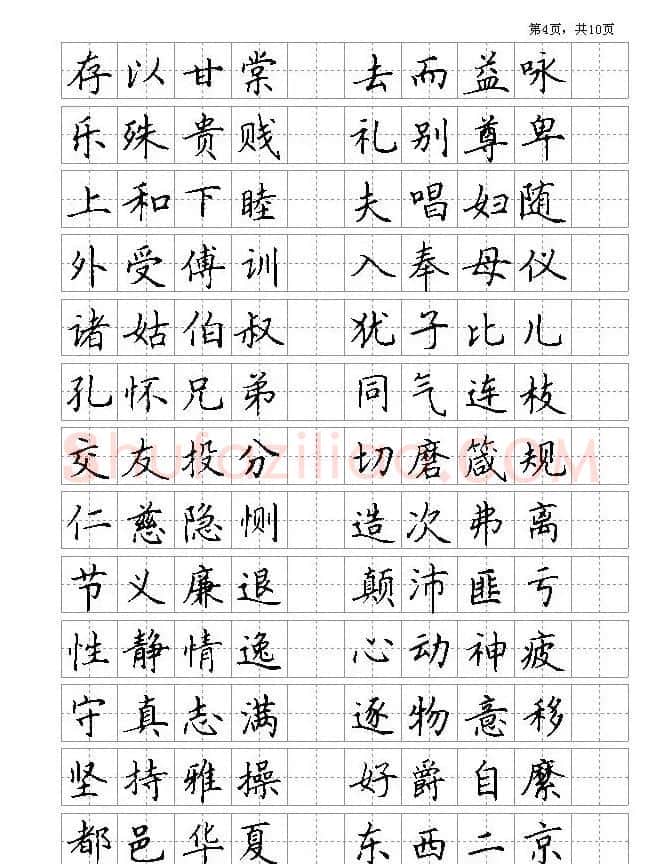 钢笔字帖欣赏《千字文》 | 硬笔书法字帖