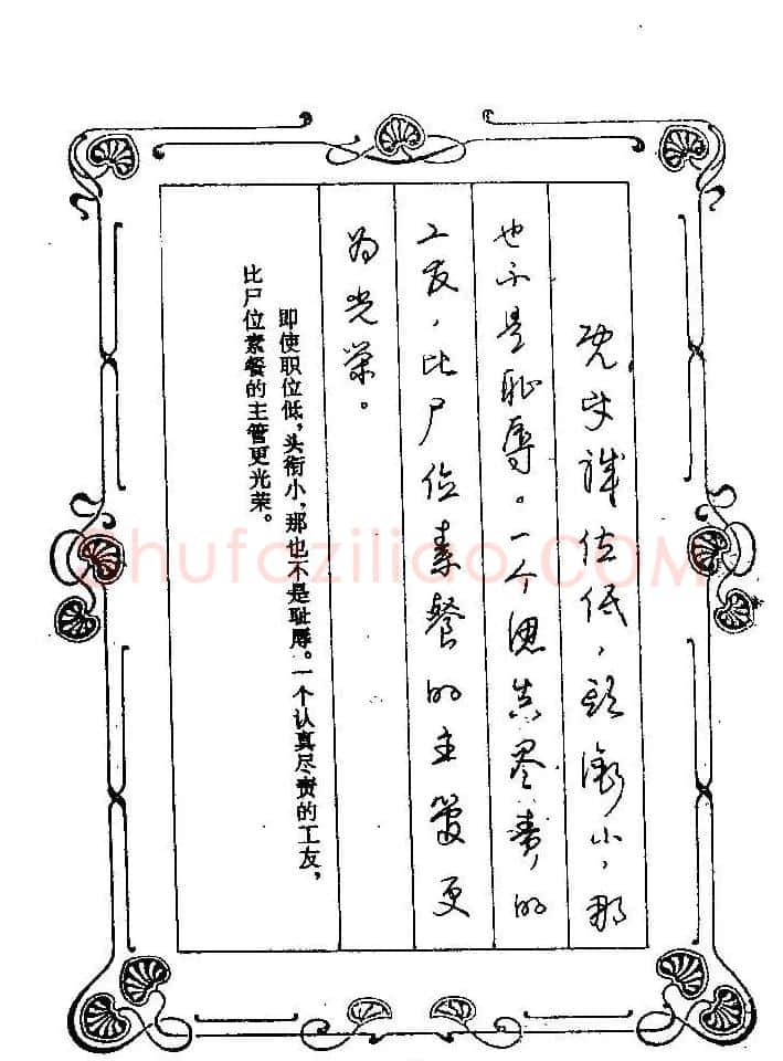 赵忱硬笔书法字帖《罗兰小语钢笔书法》 | 钢笔书法字帖