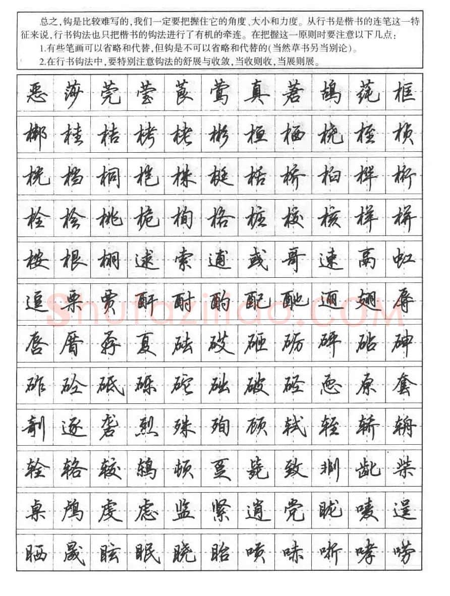 田英章钢笔书法字帖:行书7000常用字 | 硬笔书法字帖