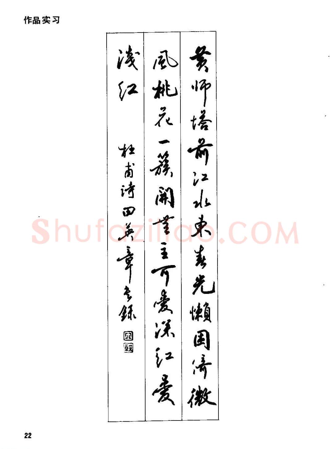 田英章硬笔书法字帖《钢笔行书实用技法字帖》 | 硬笔书法字帖