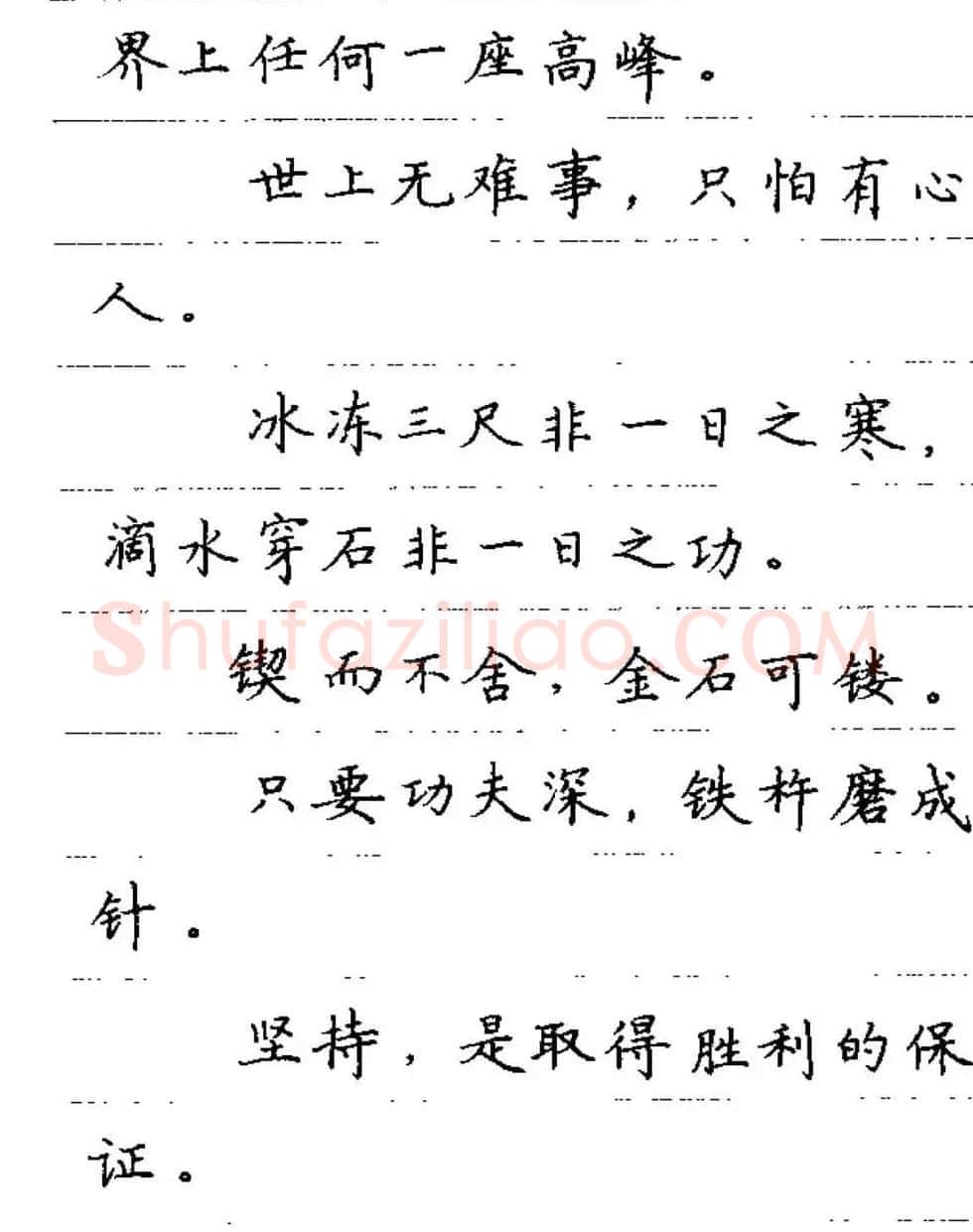 卢中南钢笔字帖《谚语名句》楷书篇 | 硬笔书法字帖