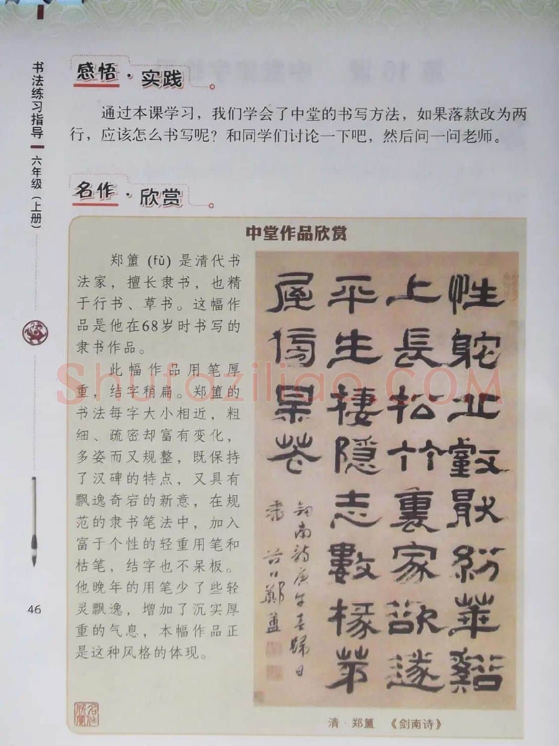 硬笔行楷书法教材《书法练习指导六年级上册》 | 钢笔书法字帖