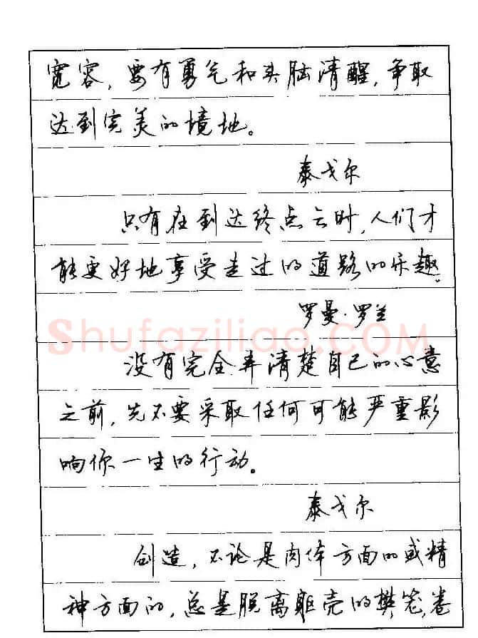 顾仲安钢笔行楷字帖文豪妙语 | 硬笔书法字帖