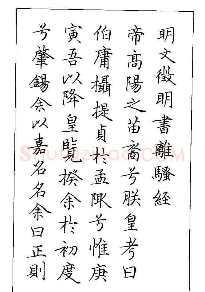 梁鼎光硬笔楷书字帖《钢笔临帖精选》 | 硬笔书法字帖