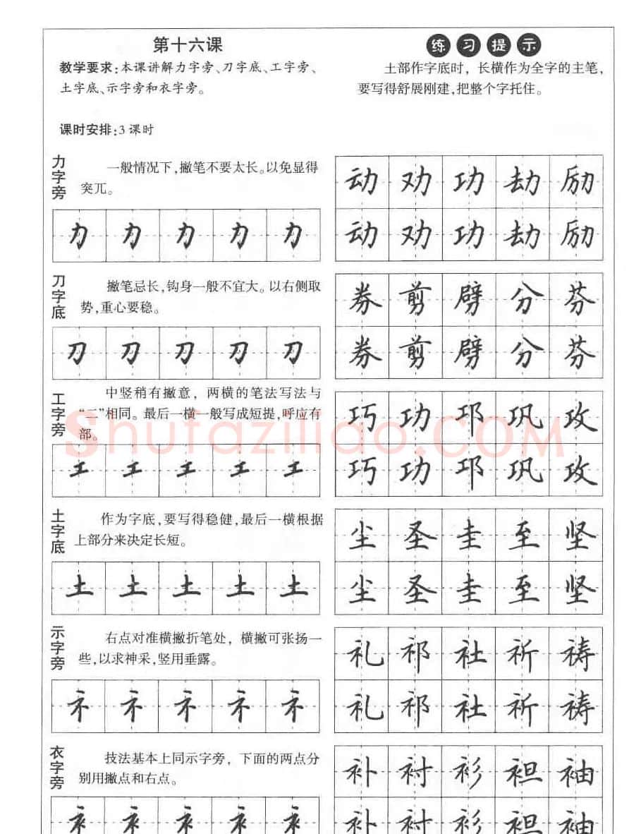 田英章钢笔书法教材:楷书行书笔画偏旁二十三课 | 硬笔书法字帖