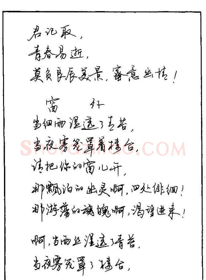 《硬笔书法琼瑶纯情诗选萃》字帖下载 | 硬笔书法字帖