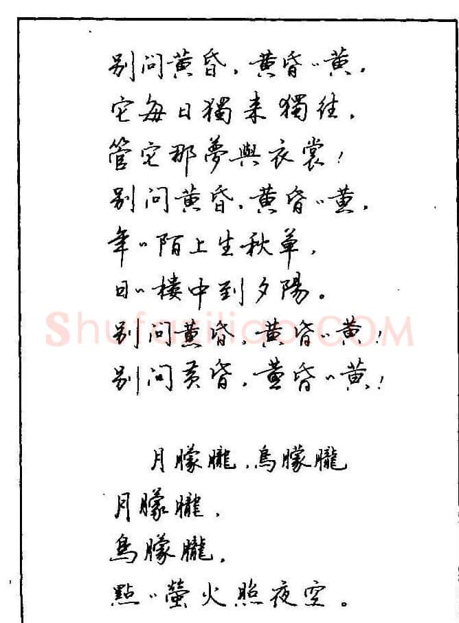 《硬笔书法琼瑶纯情诗选萃》字帖下载 | 硬笔书法字帖