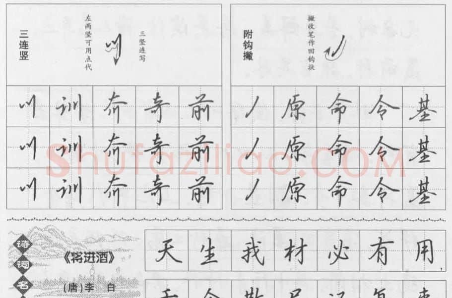 钢笔行书入门教材 | 钢笔书法字帖