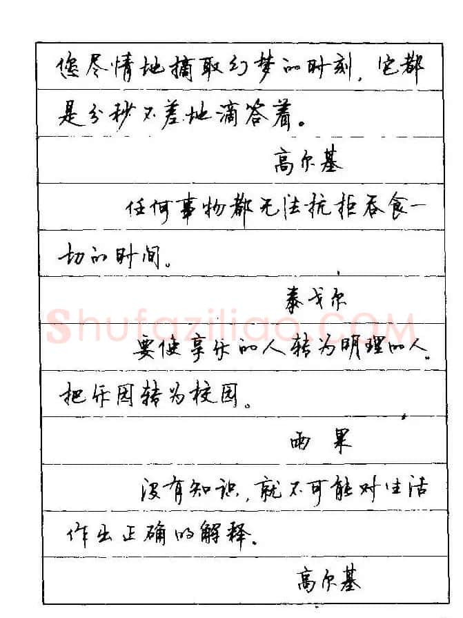 顾仲安钢笔行楷字帖文豪妙语 | 硬笔书法字帖