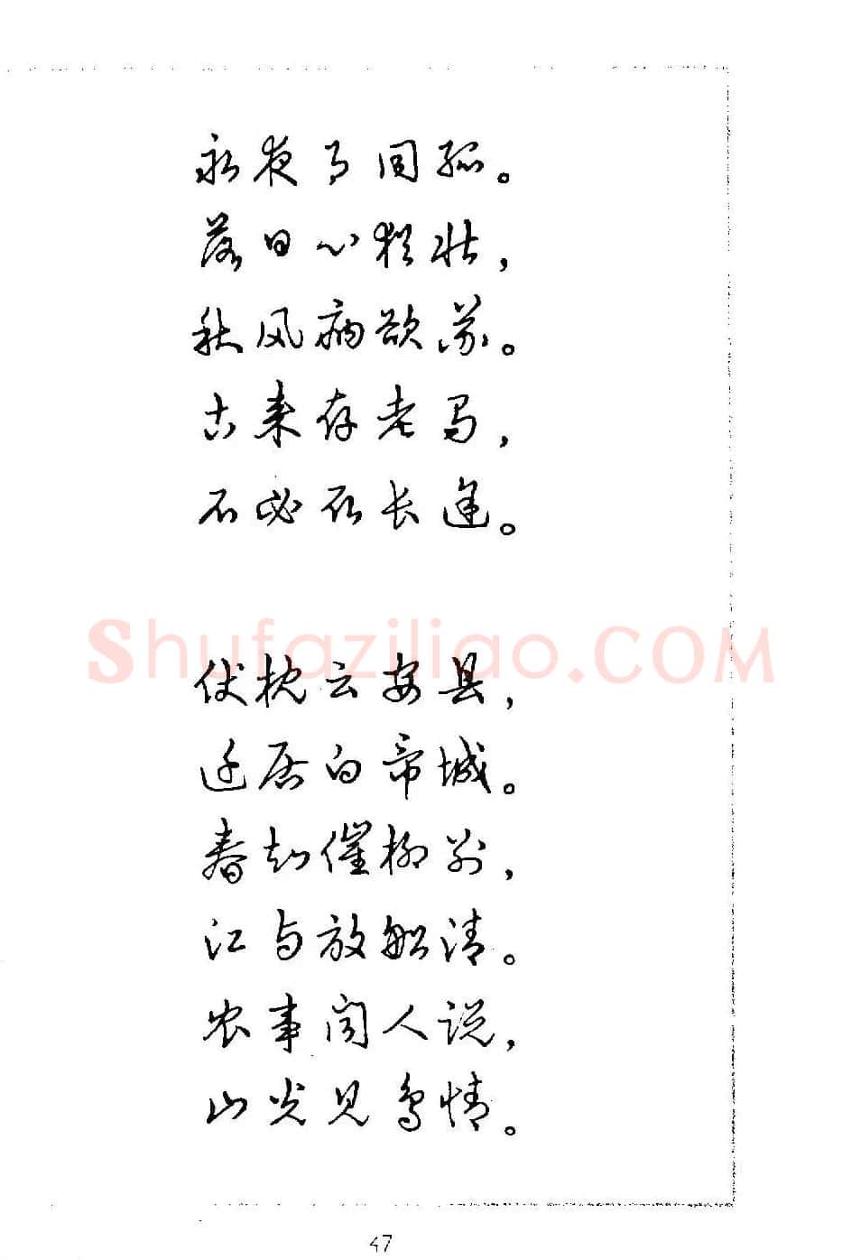 邓散木硬笔书法教材《钢笔字写法》 | 钢笔书法字帖