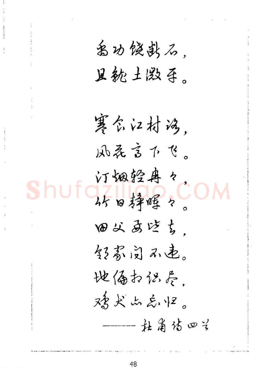 邓散木硬笔书法教材《钢笔字写法》 | 钢笔书法字帖