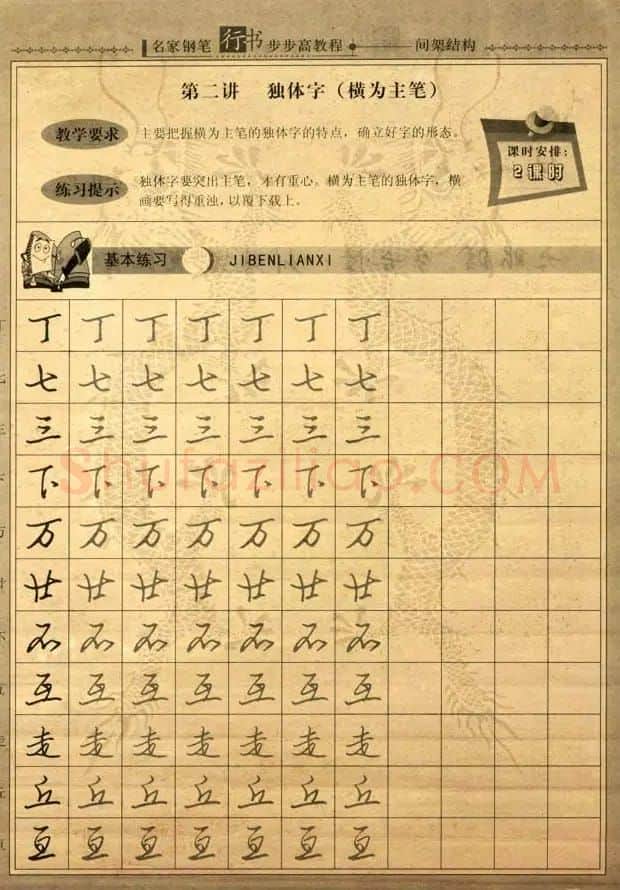 名家钢笔行书字帖：间架结构教程 | 钢笔书法字帖
