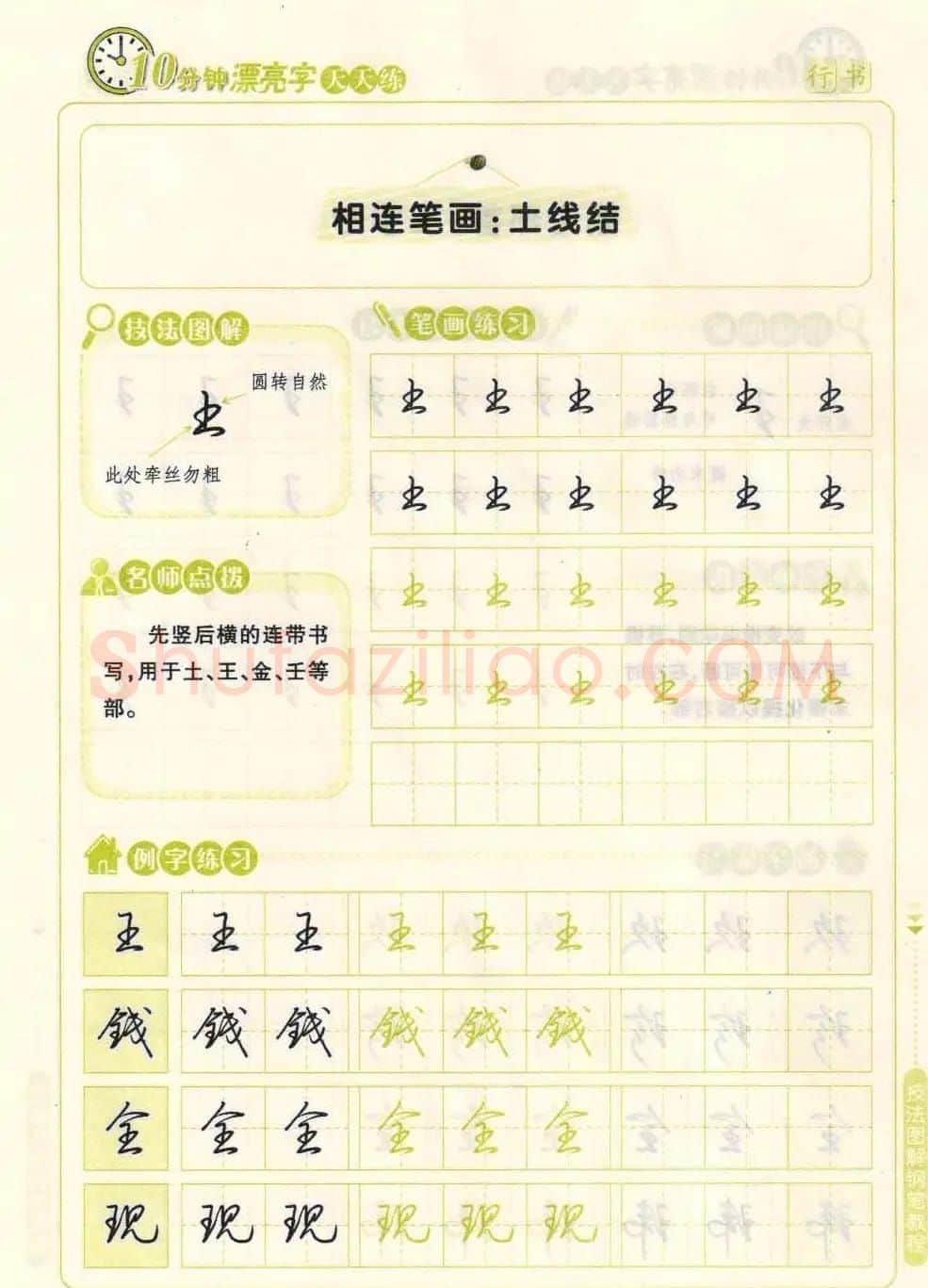 《10分钟漂亮字天天练》技法图解钢笔教程 | 钢笔书法字帖