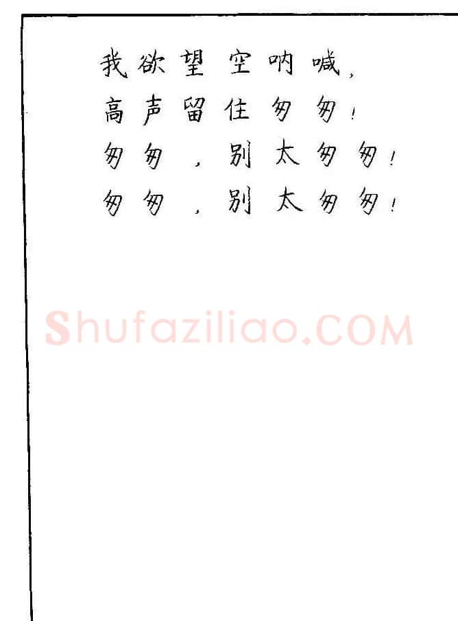 《硬笔书法琼瑶纯情诗选萃》字帖下载 | 硬笔书法字帖