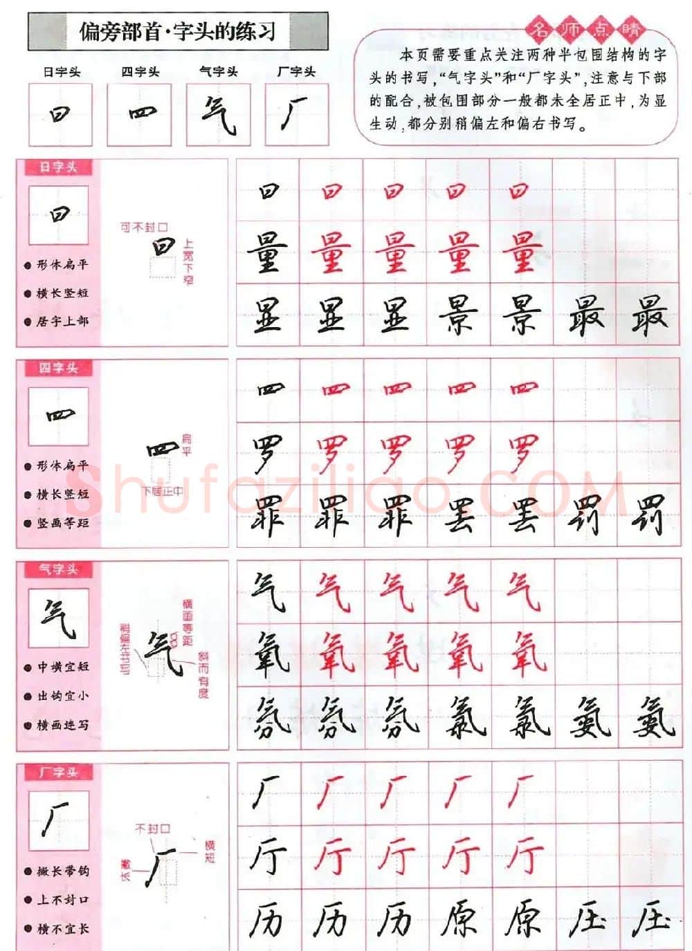 吴玉生硬笔行楷书字帖--无师自通学书法彩版 | 硬笔书法字帖