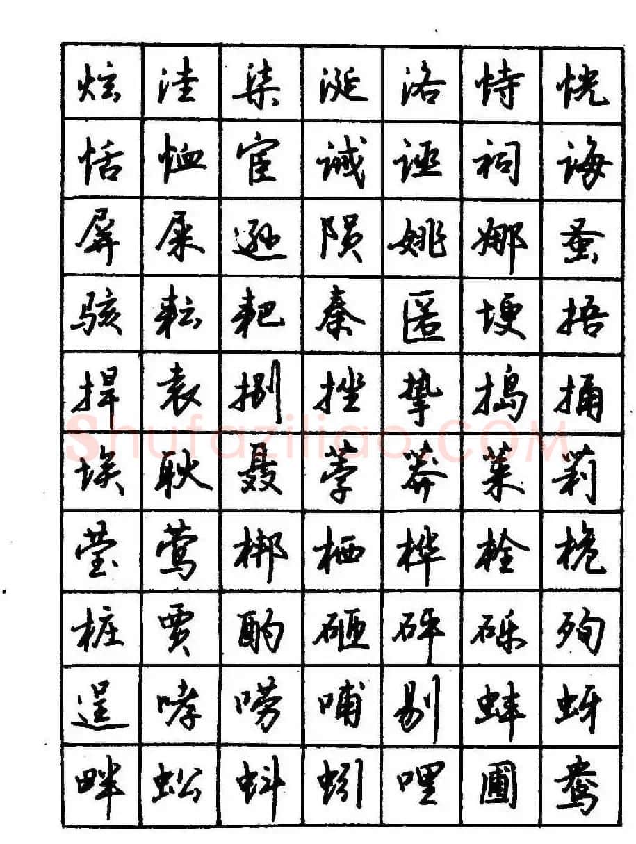 沈鸿根钢笔行书字帖欣赏 | 钢笔书法字帖