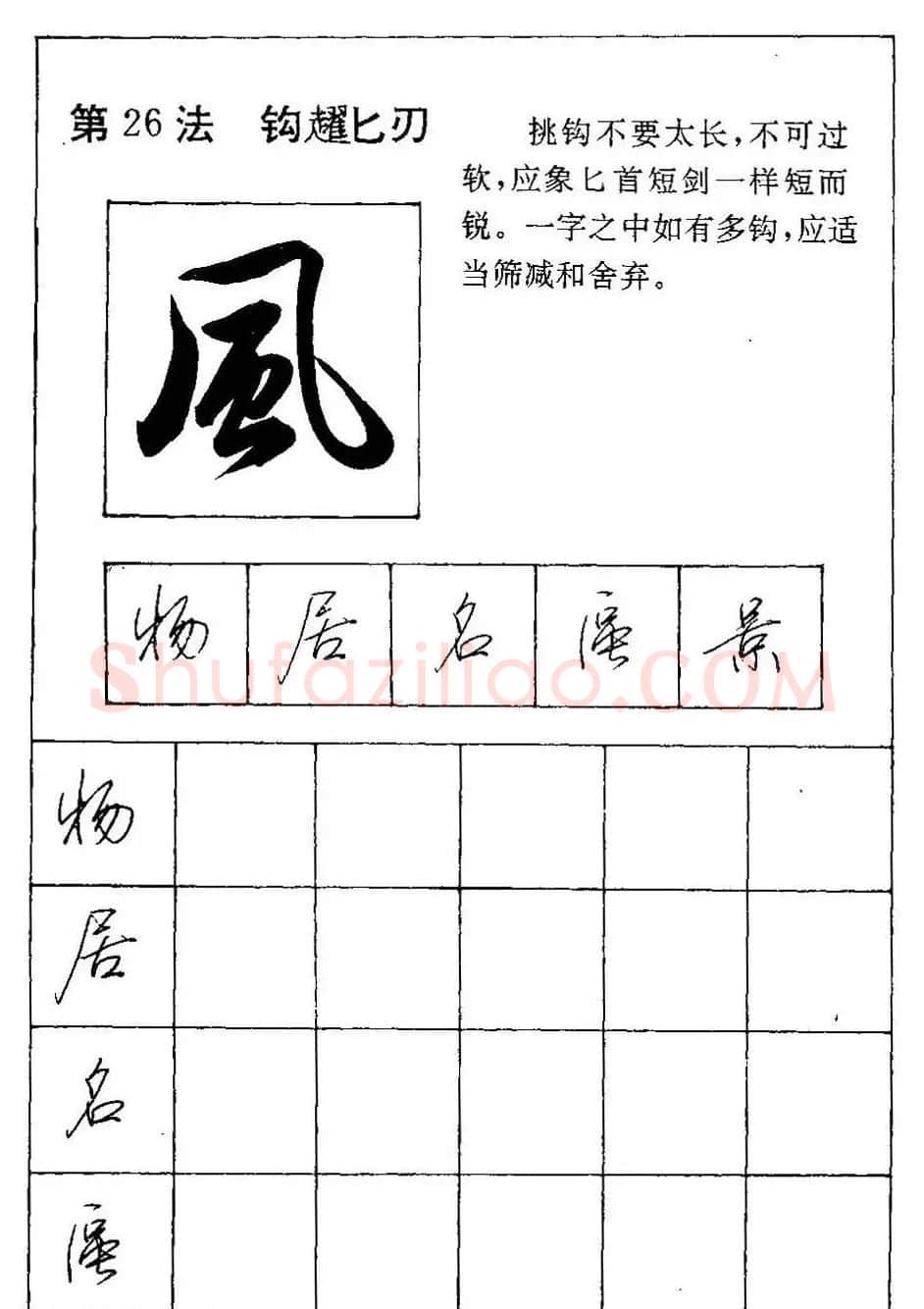 田英章硬笔书法教材:行书间架结构28法 | 钢笔书法字帖