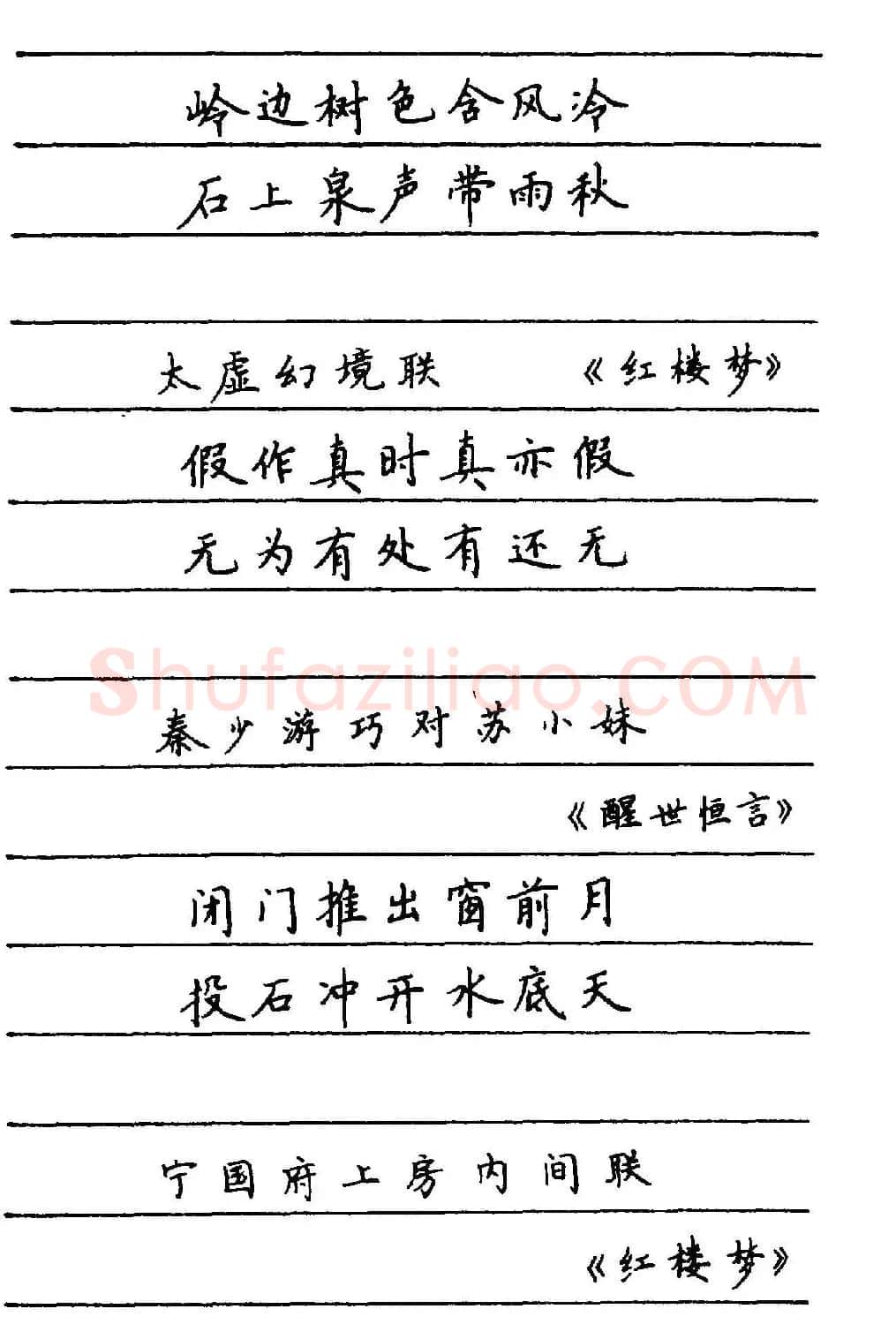 卢中南楷书《中国名联钢笔字帖》 | 钢笔书法字帖