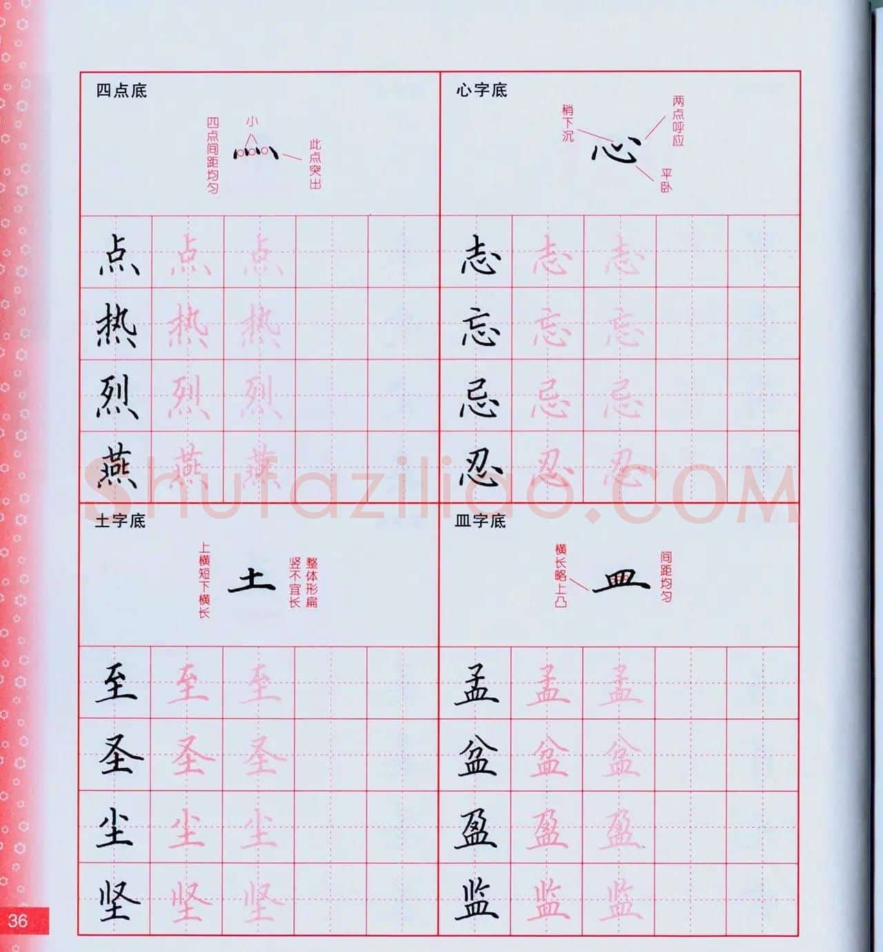 田英章硬笔楷书技法.pdf下载 | 钢笔书法字帖