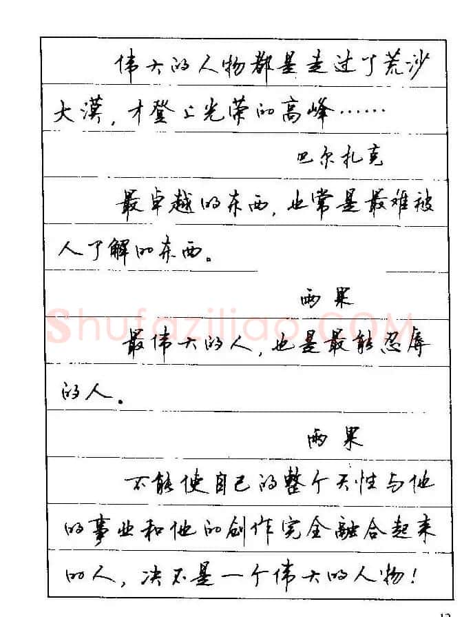 顾仲安钢笔行楷字帖文豪妙语 | 硬笔书法字帖