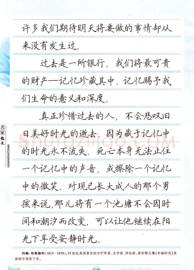 田英章楷书钢笔字帖名家散文 | 硬笔书法字帖