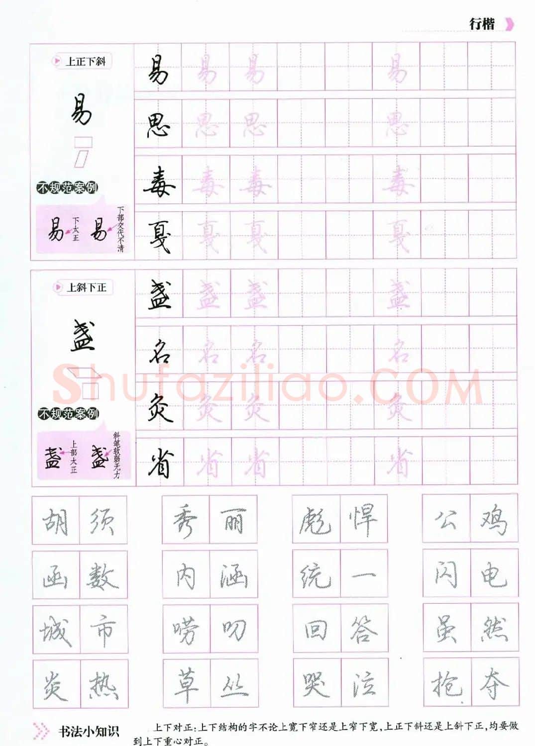 荆霄鹏硬笔行楷字帖《新手入门常见的20个问题》 | 硬笔书法字帖