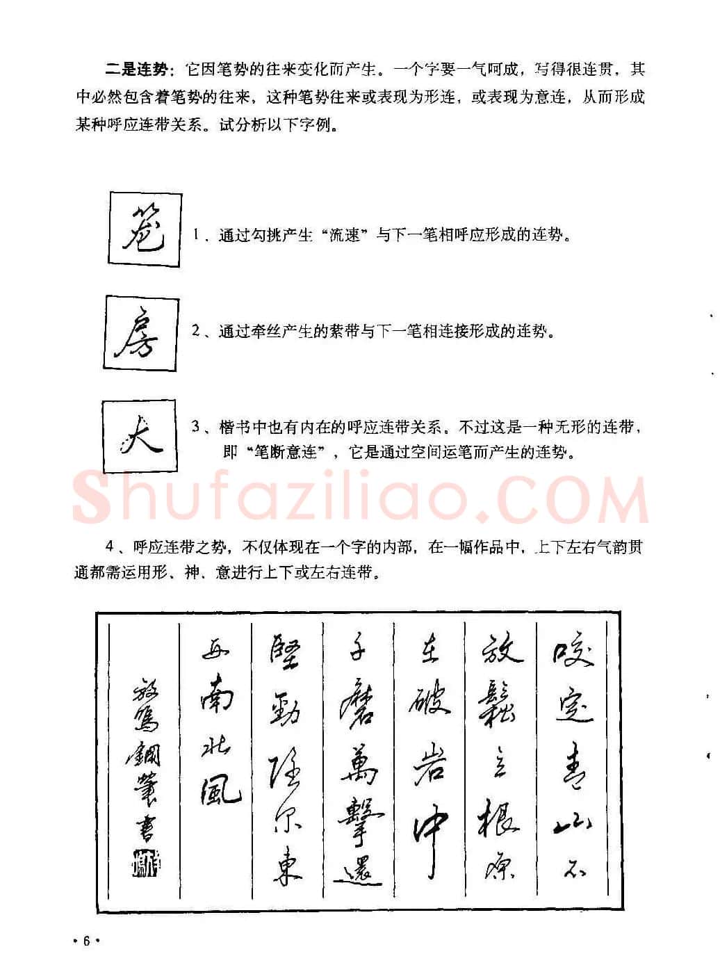 李放鸣字帖《钢笔书法创作技法》 | 钢笔书法字帖