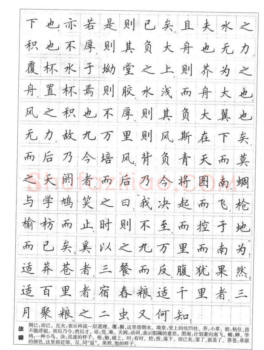 田英章钢笔书法字帖:必背古诗文40篇 | 钢笔书法字帖