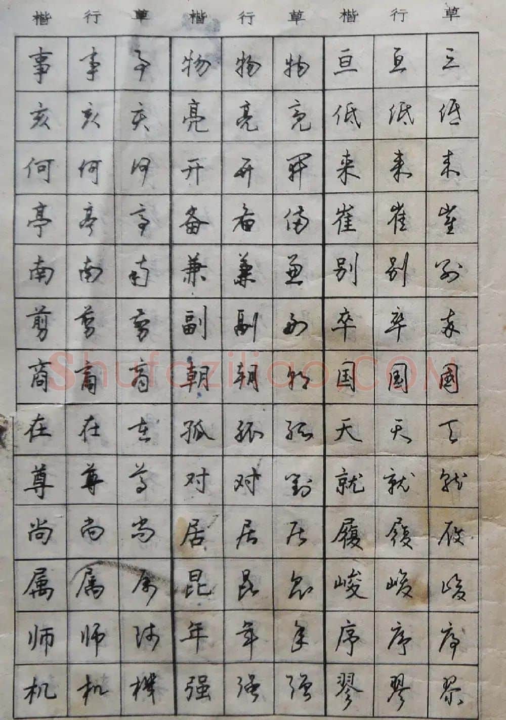 沈鸿根楷书行书草书三体钢笔习字帖 | 钢笔书法字帖