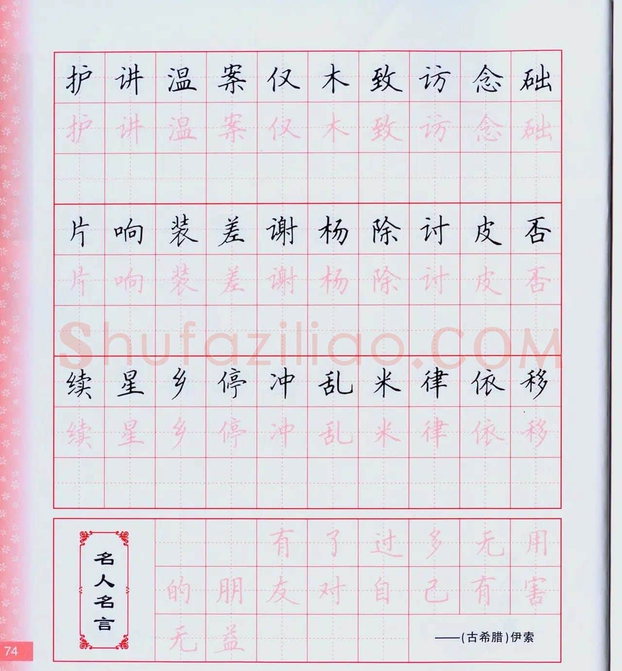 田英章硬笔楷书技法.pdf下载 | 钢笔书法字帖
