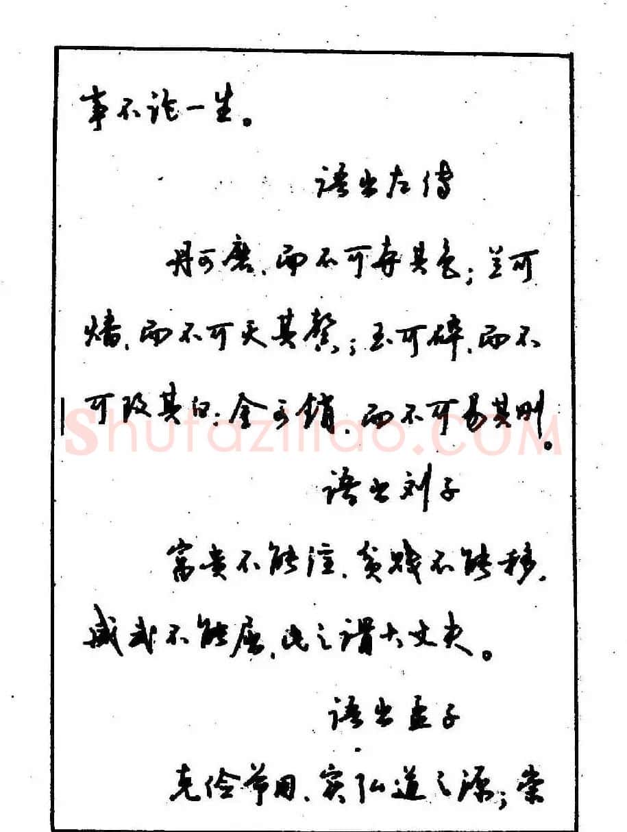 沈鸿根钢笔行书字帖欣赏 | 钢笔书法字帖
