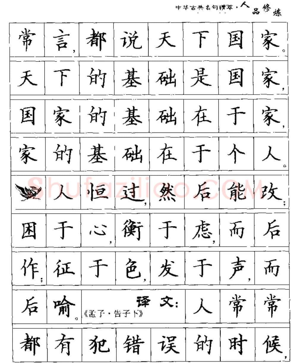 硬笔楷书字帖《中华古典名句集萃》 | 钢笔书法字帖