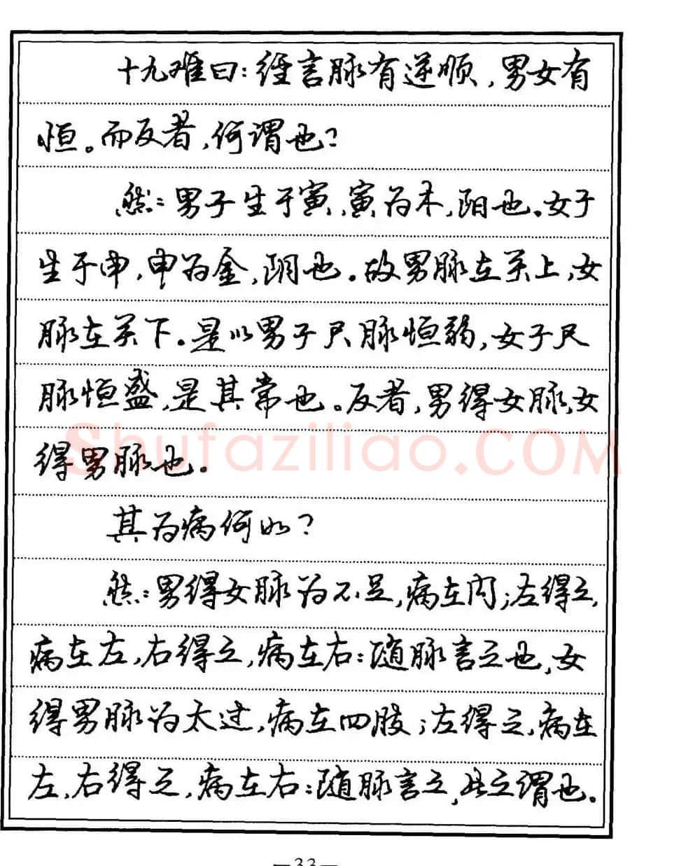 苏德生书法《中医经典钢笔字帖难经》 | 硬笔书法字帖
