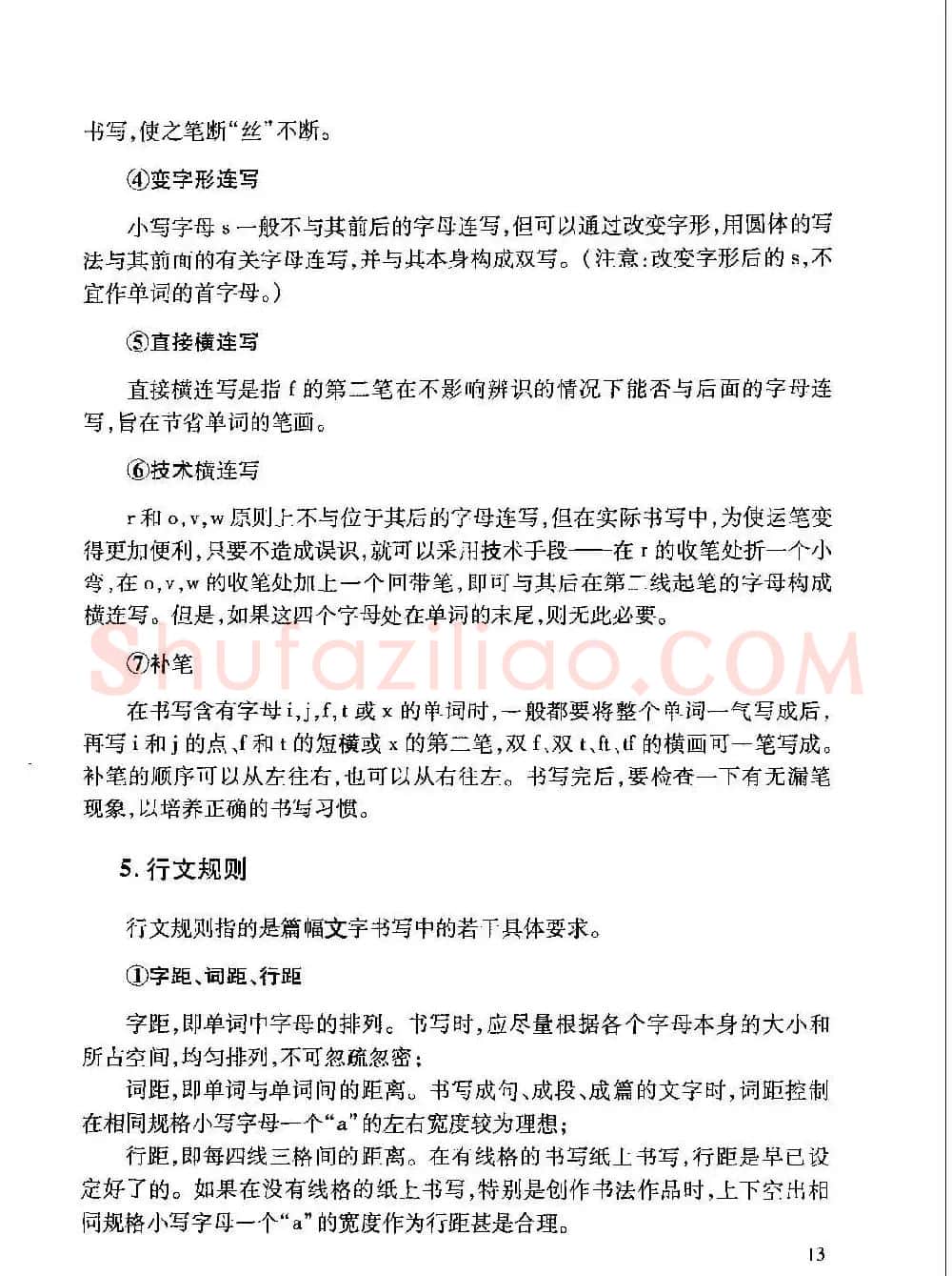 优秀英文字帖《实用英文书法字帖》 | 硬笔书法字帖