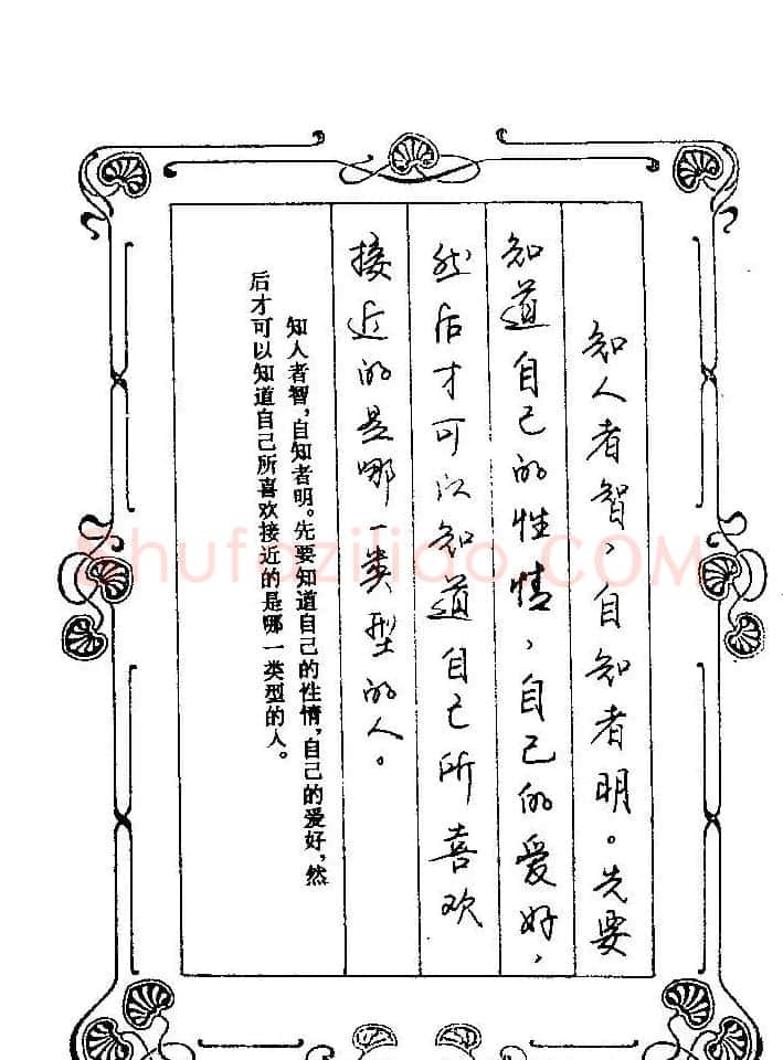 赵忱硬笔书法字帖《罗兰小语钢笔书法》 | 钢笔书法字帖
