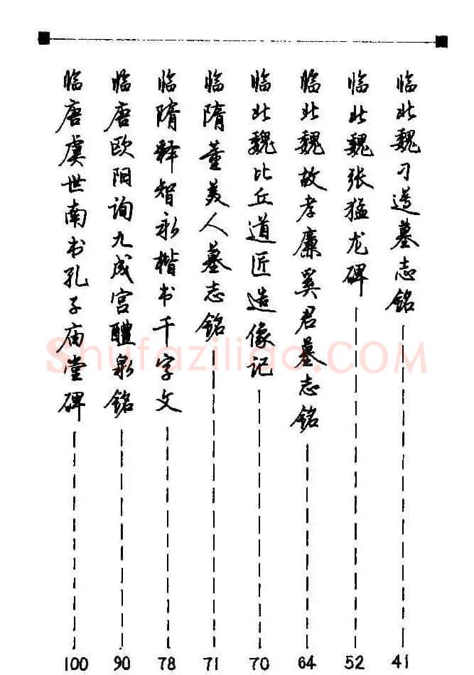 梁鼎光硬笔楷书字帖《钢笔临帖精选》 | 硬笔书法字帖