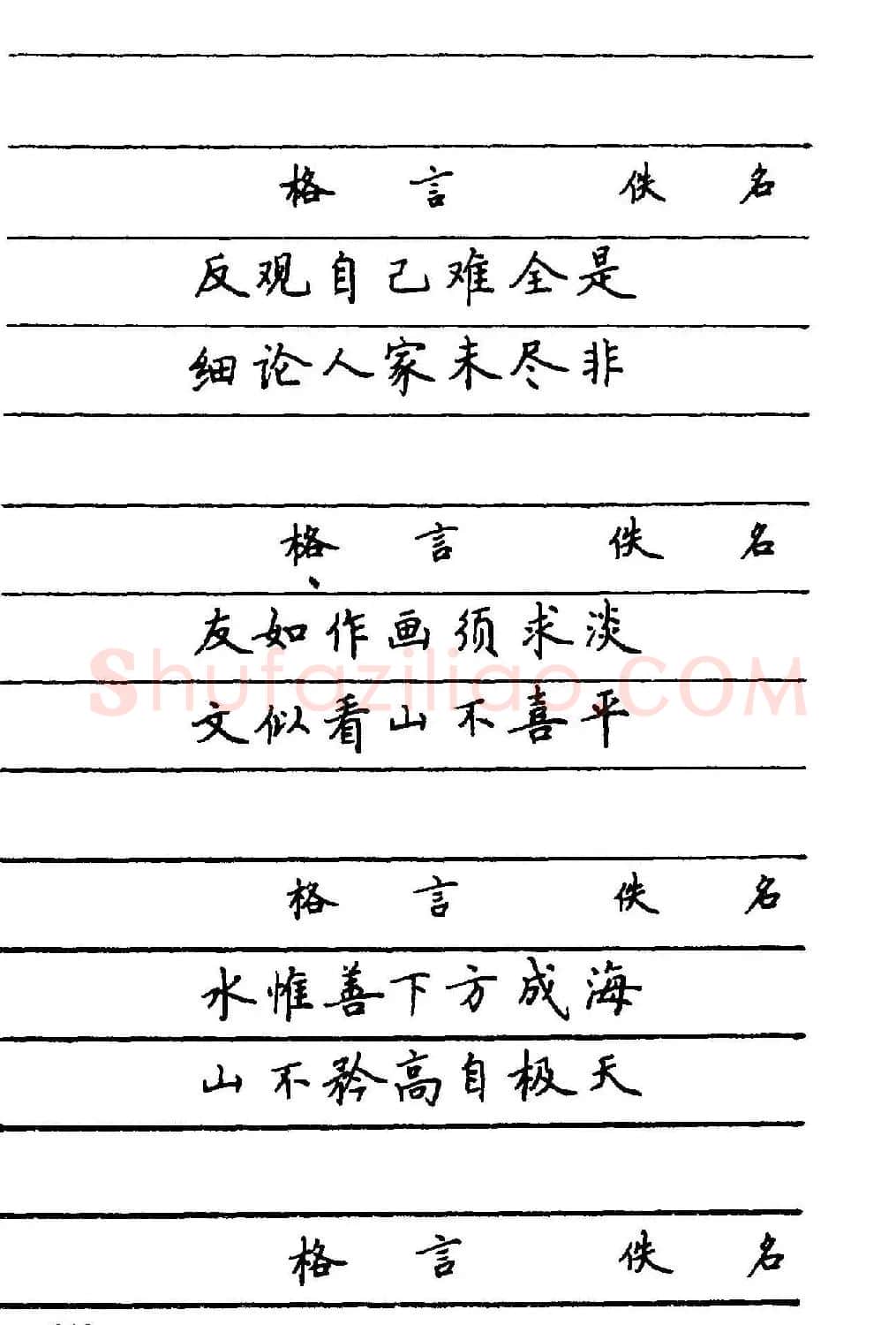 卢中南楷书《中国名联钢笔字帖》 | 钢笔书法字帖
