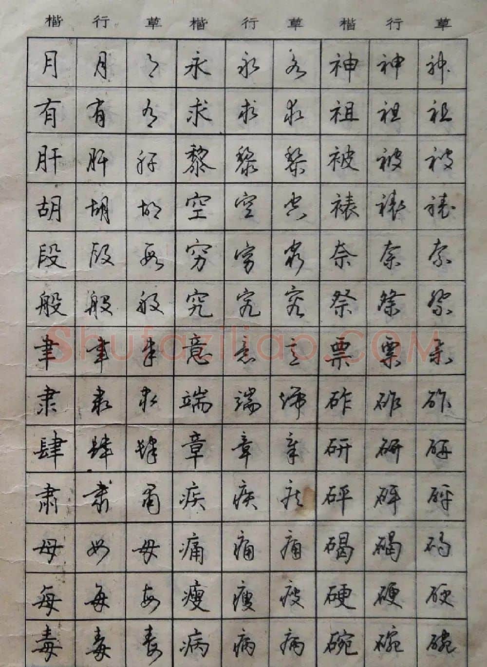沈鸿根楷书行书草书三体钢笔习字帖 | 钢笔书法字帖
