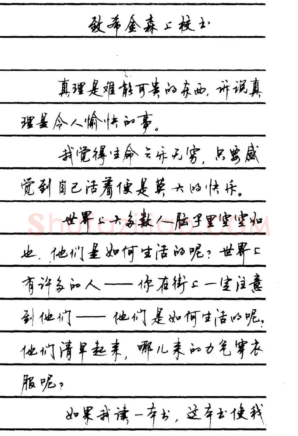 字帖欣赏《顾仲安钢笔行书字帖-中外名人书信选》 | 钢笔书法字帖