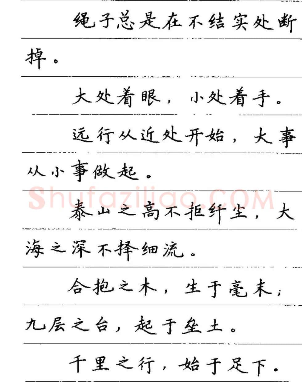卢中南钢笔字帖《谚语名句》楷书篇 | 硬笔书法字帖