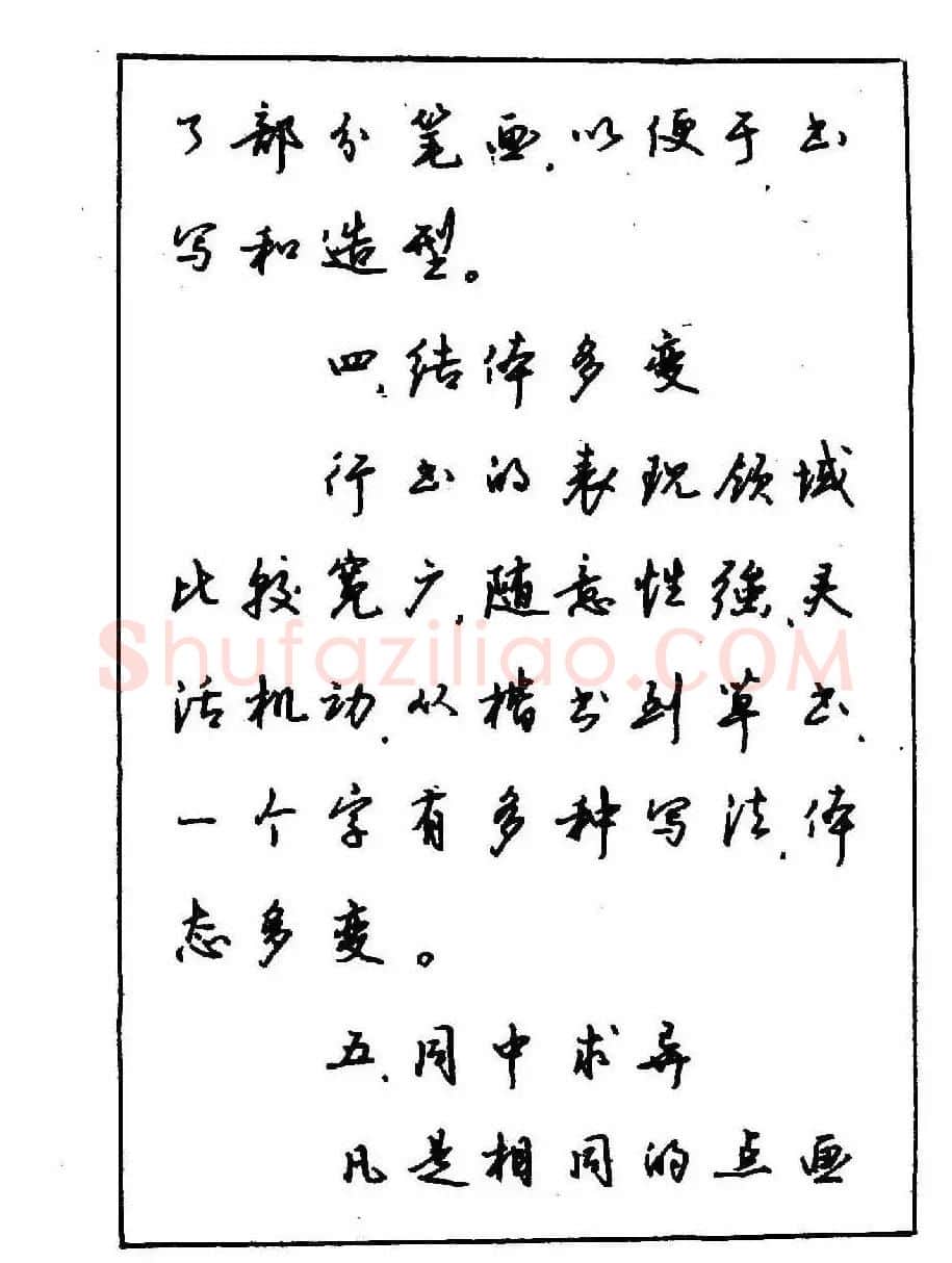 沈鸿根钢笔行书字帖欣赏 | 钢笔书法字帖