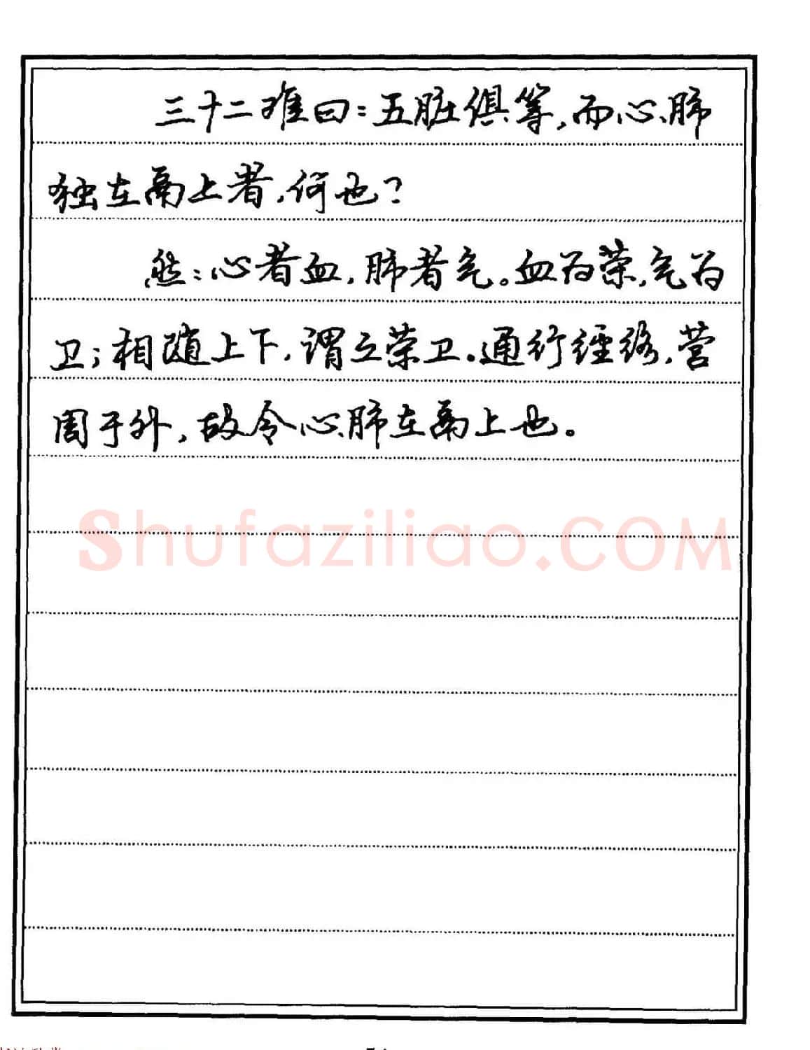苏德生硬笔书法《中医经典钢笔字帖·难经》 | 硬笔书法字帖