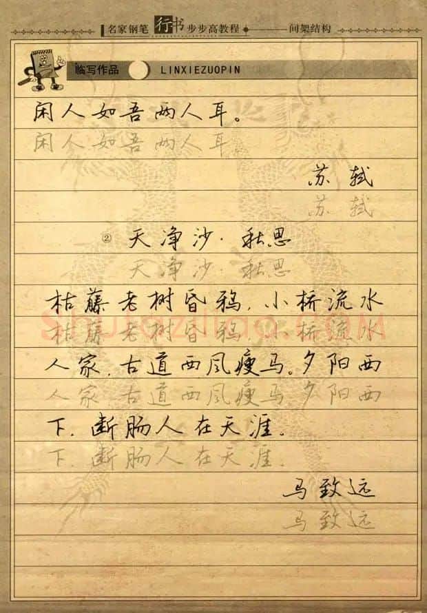 名家钢笔行书字帖：间架结构教程 | 钢笔书法字帖