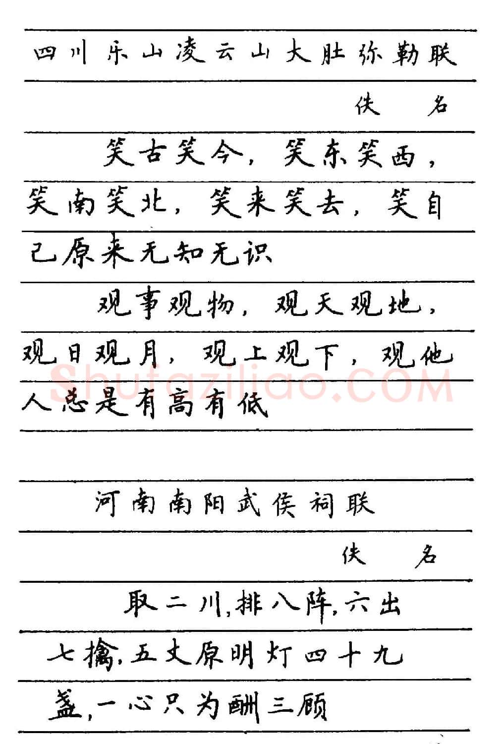 卢中南楷书《中国名联钢笔字帖》 | 钢笔书法字帖