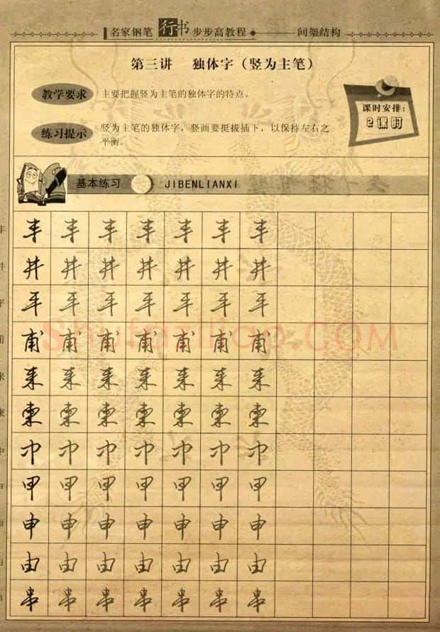 名家钢笔行书字帖：间架结构教程 | 钢笔书法字帖